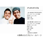 アンタ柴田&ldquo;山崎と確執&rdquo;なし、芸能活動休止の真実や相方との関係語る。