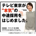 大橋未歩アナ「人が足りない」、テレビ東京がアナウンサー中途採用。