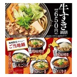 吉野家が地域限定メニュー「ご当地鍋」5種