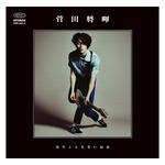 菅田将暉のソロCDデビュー作は初登場5位