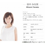 田中みな実「バースデーパラパラ」に涙した過去