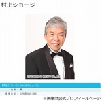 村上ショージが若手にマジ説教、叱られた芸人はしばらく何も喋れず。