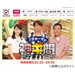 フジ番組がベッキー騒動イジる、高橋真麻「ちょっと〜！もう！」。