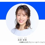 良原安美アナ、夫に浮気されたら&hellip;「とんでもない額の慰謝料を取って別れる！」