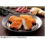 「新 黄金チキン」の新作2商品、Xmasシーズンに向けシリーズ全3種に。