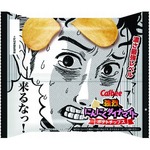 最強にんにくポテチ&ldquo;開けて強烈、食べて強烈、後味強烈&rdquo;