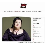 平愛梨が羨ましいマツコ「いいなぁ&hellip;旦那が長友（佑都）」