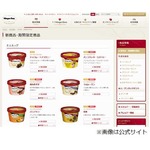ハーゲンが来春から商品値上げ、原材料や包装資材価格などの上昇で。