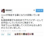 篠田はブランド全店閉鎖知らず、「大変驚いています」とツイート。
