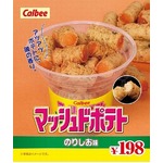 人気ポテチ「のりしお」が変身、&ldquo;マッシュドポテト化&rdquo;の第2弾。