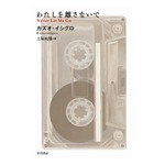 ノーベル文学賞カズオ・イシグロ作品が急上昇