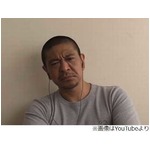 松本人志が三又にダメ出し45分、トーク聞きツッコみ続ける謎の動画。