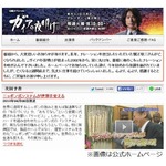 蟹江さん逝去2週間前まで仕事、「ガイアの夜明け」がHPに感謝の言葉。