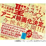 「聖☆おにいさん」映画化決定、公開時期は&ldquo;制作快調にて今世紀&rdquo;。