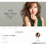 元AAAの伊藤千晃が第1子出産