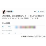 川本真琴が一連のツイート反省「この度は私の幼稚なツイートにより&hellip;」。