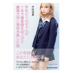 「ビリギャル」の坪田塾が東京進出