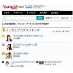 よしもとブログがヤフーに移籍、3月末までに所属タレント約1,000人分。