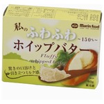 軽くてふわふわ&ldquo;ホイップバター&rdquo;