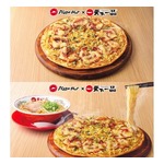 ピザハット「天下一品コラボ こってり風ラーメンピザ」ピザなのにラーメン&hellip;