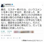 鈴井貴之氏「ミスター老けた説」に言及
