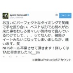 あゆが紅白から&ldquo;卒業&rdquo;宣言「ベストな形でお別れが出来た」。