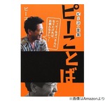 &ldquo;おすぎとピーコ&rdquo;ピーコさん死去、芸能界からお悔やみの声