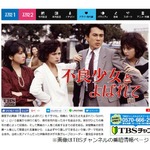 いとうまい子、ドラマで&ldquo;ベロチュー&rdquo;事件