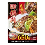 松屋、ごはんがすすむ旨辛「回鍋肉定食」
