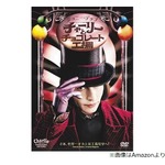 「チャーリーとチョコレート工場」前日譚の主演は&hellip;