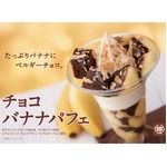 ミニストップが「チョコバナナパフェ」発売