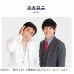 &ldquo;貧乏な方の童貞&rdquo;カカロニ栗谷「佐久間宣行さんより好きな女性にまだ出会えてない」