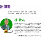 桂歌丸「笑点」司会の引退発表、体力の限界で5月22日生放送がラスト。