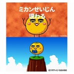 「ミカンせいじん」完全新作アニメで復活