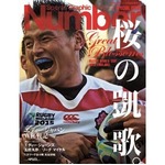 「Number」史上初の4刷り決定、20万部突破はサッカーW杯特集号以来。