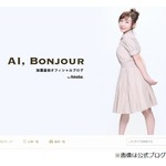 加護亜依が第2子男児を出産