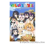 「けものフレンズ」朝の時間帯に再放送決定