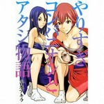 平本アキラの「やりすぎコンパニオンとアタシ物語」実写映画化が決定。