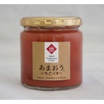大ヒット商品「成城石井 いちごバター」にプレミアム版