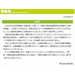 「音楽の日」出演巡り局が謝罪、高校合唱部へのオファーを前日取り下げ。