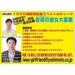 フット岩尾が&ldquo;ガチ彼女&rdquo;募集、ネット番組「よしログ」で恋人探し。