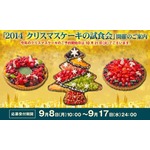 キルフェボンXmasケーキ試食会、フルーツを華やかに飾った3種類。