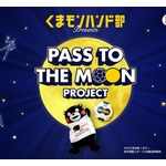 ボールの&ldquo;パス回し&rdquo;38万km目指すプロジェクト