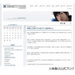 山本裕典が&ldquo;ベッド写真&rdquo;謝罪「軽率な行動により不快な思いを&hellip;」。