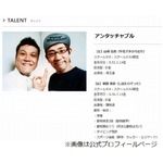 東京03飯塚がアンタ柴田に説教「アンタッチャブルは俺の夢だった」。