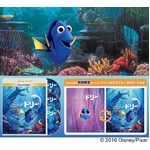 ファインディング・ドリーにもあの隠れキャラ