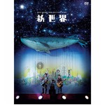 ゆずライブDVDが2年ぶり首位、同時発売のミュージックビデオ集も3位に。