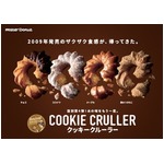ミスドのザクザクドーナツ復刻、「クッキークルーラー」に新作2種も。