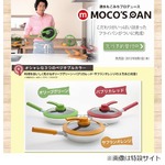 もこみちのこだわりフライパン、使いやすさ満載の「MOCO'S PAN」。