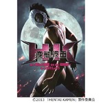 「HK／変態仮面」ノベライズ化、監督や出演陣の撮影秘話も掲載。